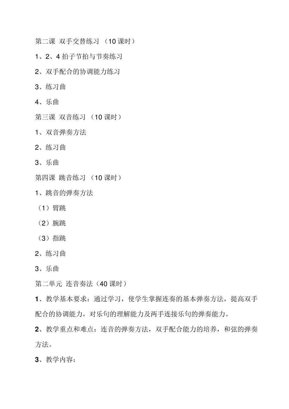 学前教育专业钢琴教学大纲_第3页