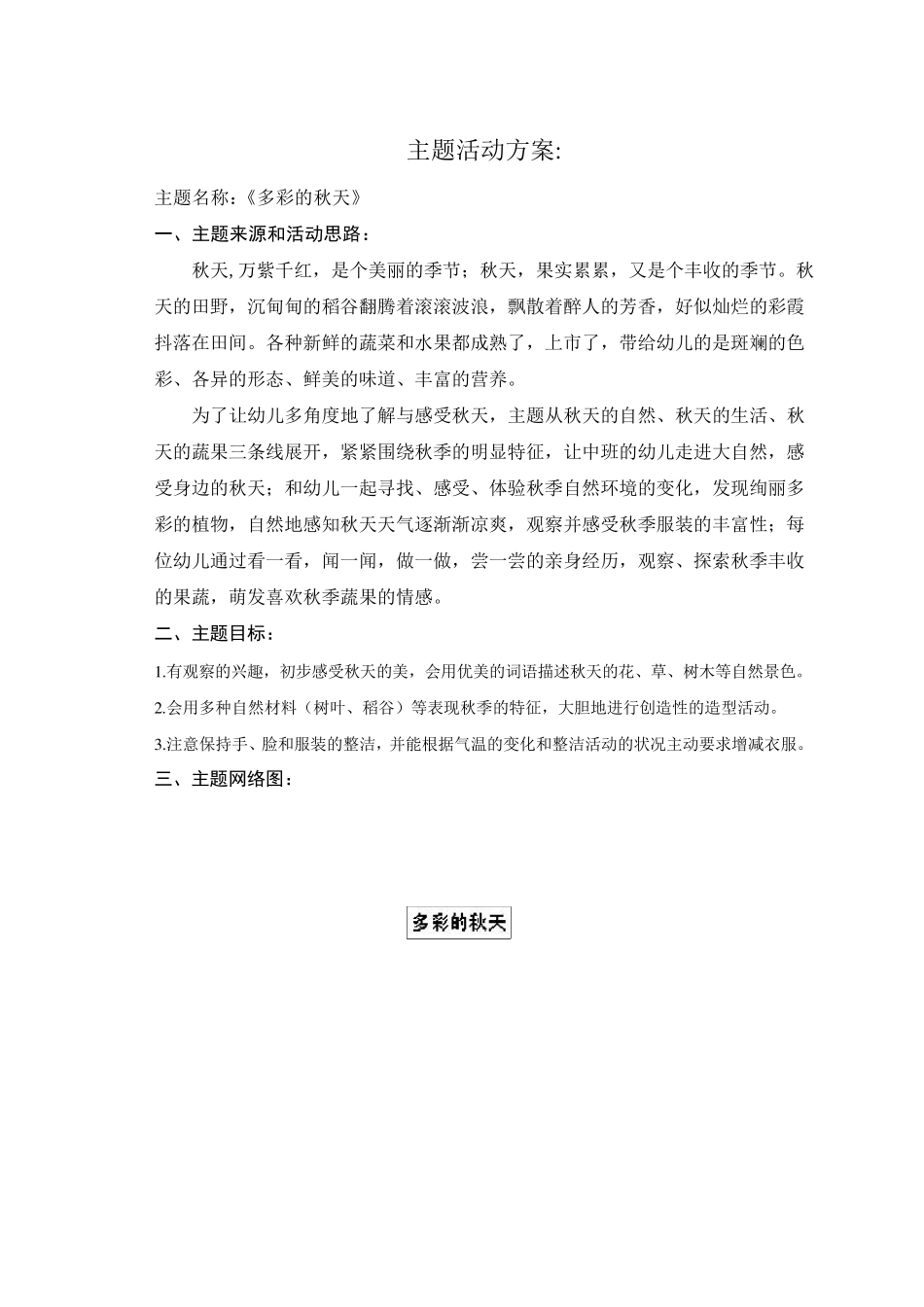 学前教育专科活动设计_第2页