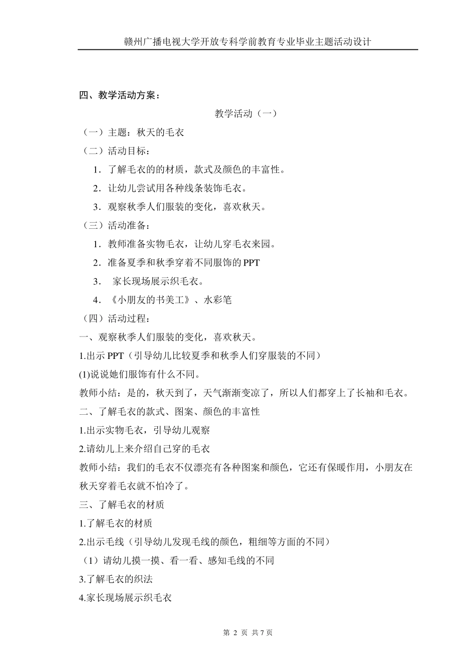 学前教育专科活动设计_第3页