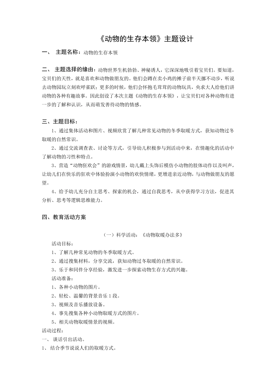 学前教育主题设计范例_第2页