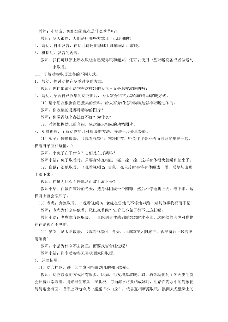 学前教育主题设计范例_第3页