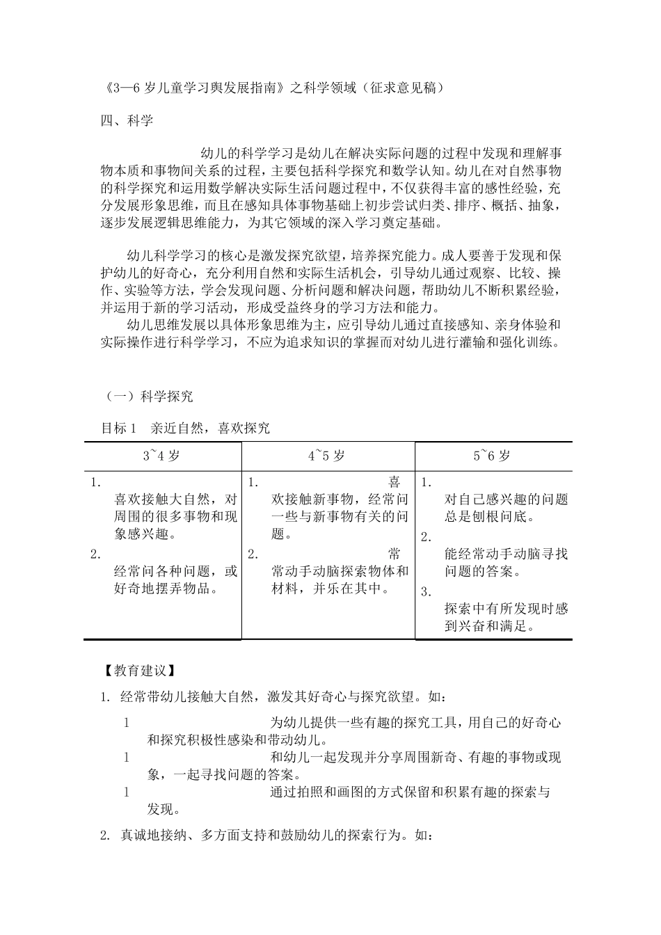 学前教育五大领域_第1页