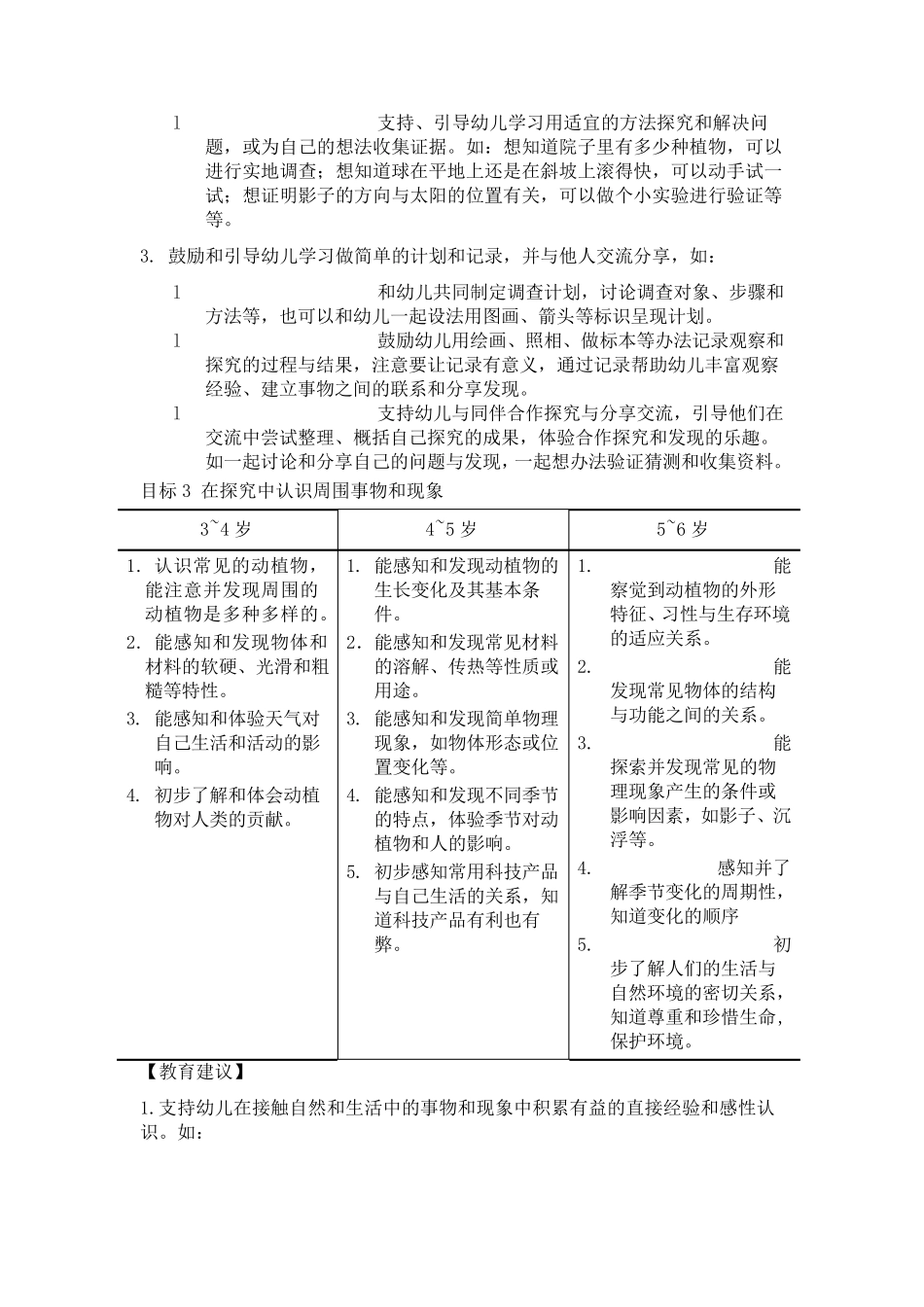 学前教育五大领域_第3页