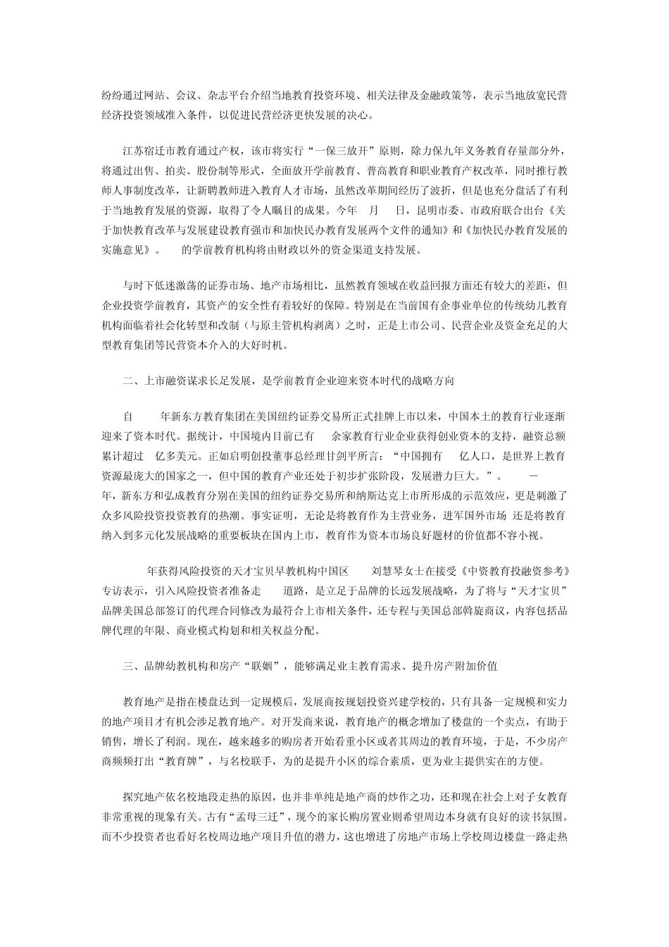 学前教育产业投资现状_第3页