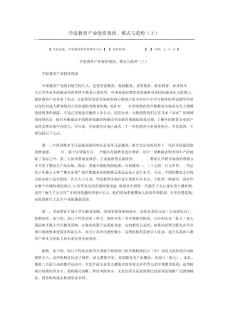 学前教育产业投资现状