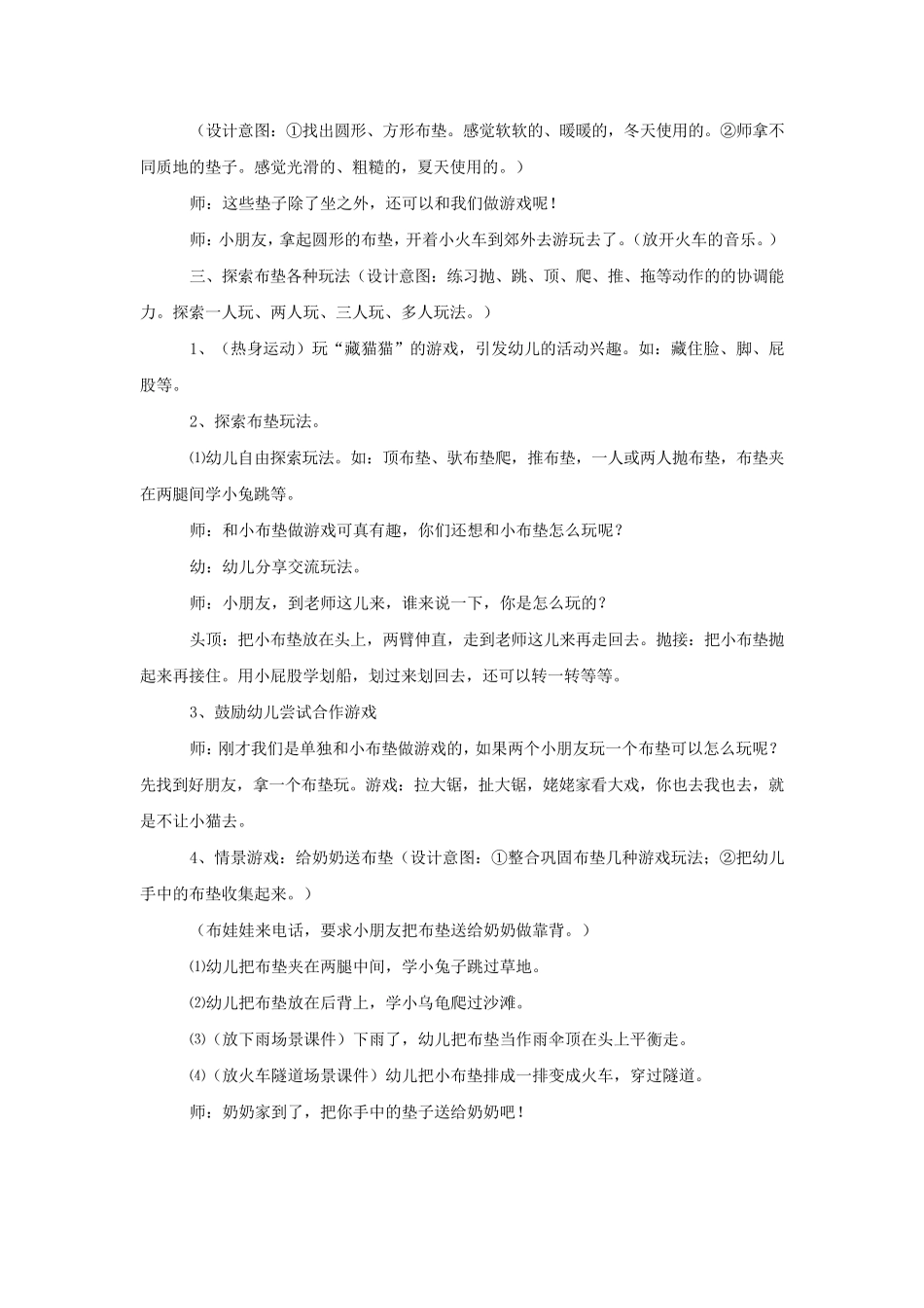 学前教育优质课教案集锦_第2页