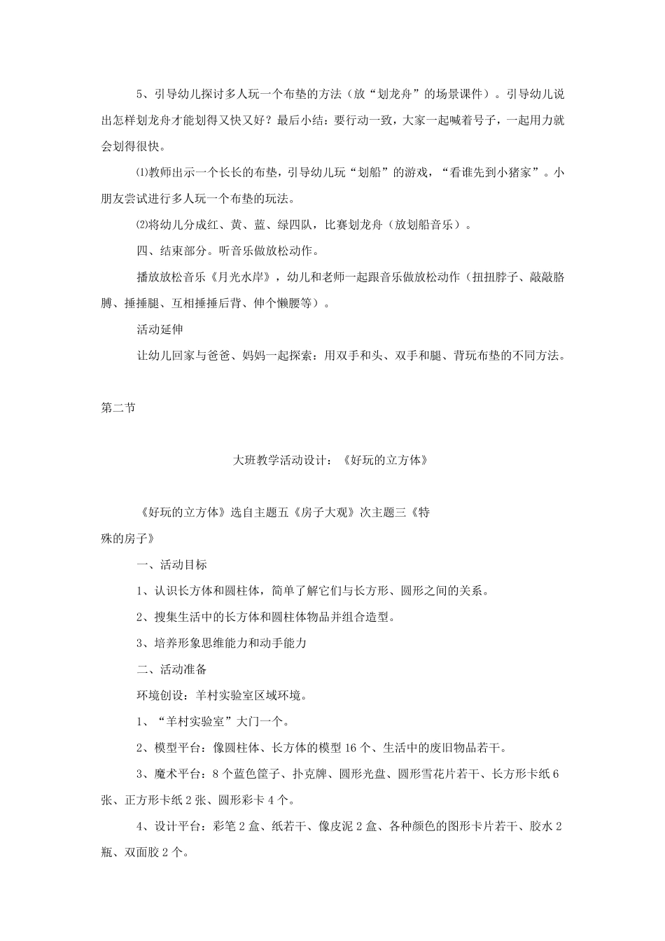 学前教育优质课教案集锦_第3页