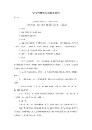 学前教育优质课教案集锦