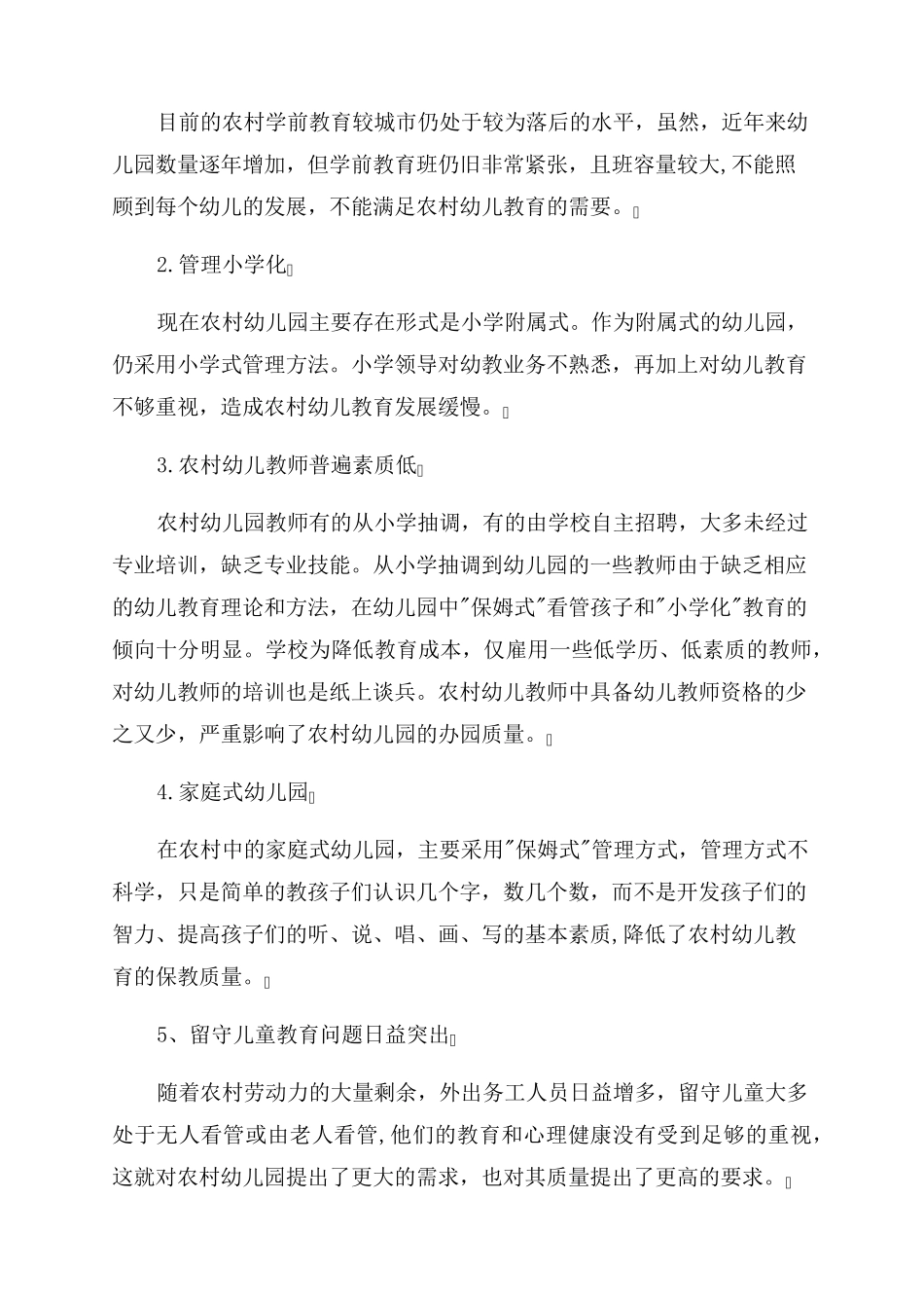 学前教育创业计划书创业计划书模板_第2页