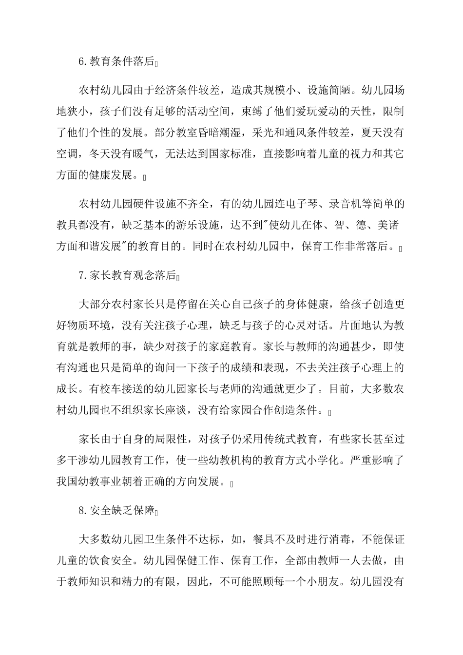 学前教育创业计划书创业计划书模板_第3页