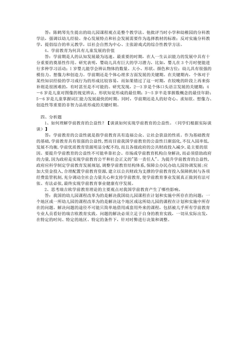 学前教育原理形考答案_第2页