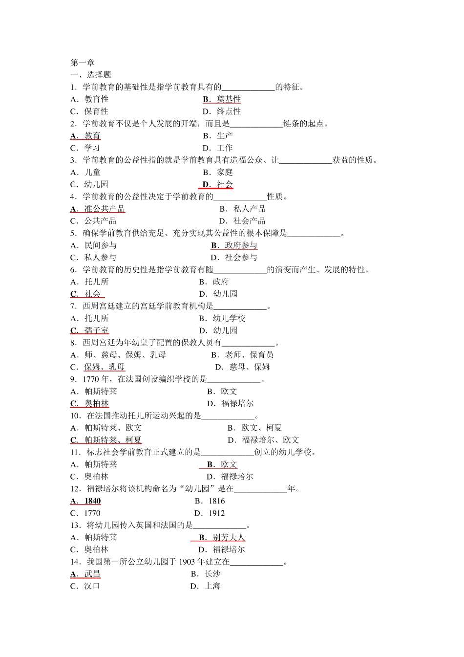 学前教育原理期末复习题及答案_第2页