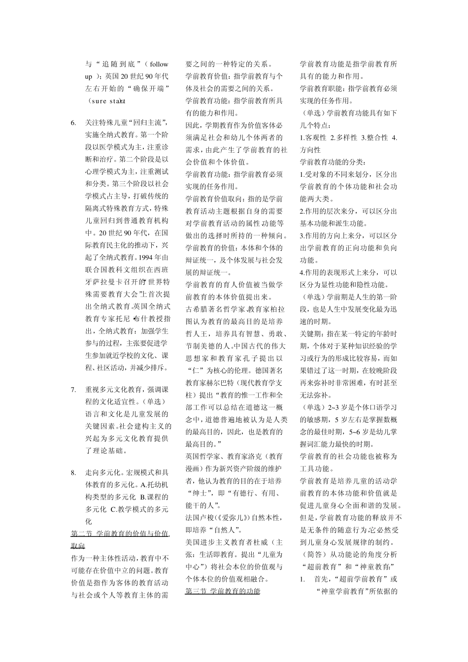 学前教育原理复习资料_第2页