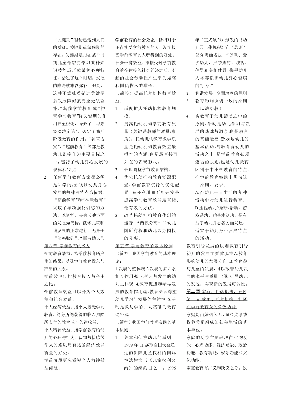 学前教育原理复习资料_第3页
