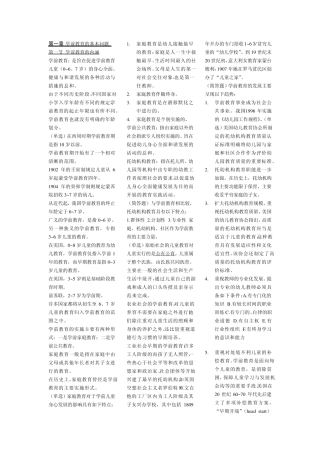 学前教育原理复习资料