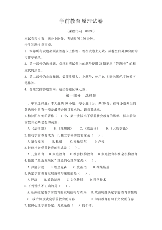 学前教育原理试题及参考答案