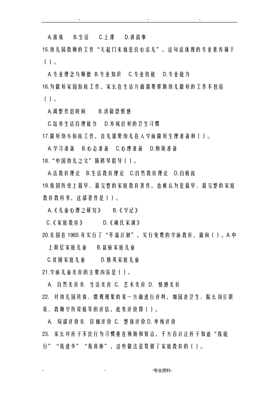 学前教育原理试题及答案_第3页