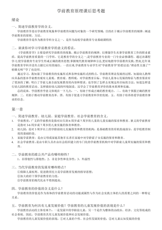 学前教育原理课后思考题