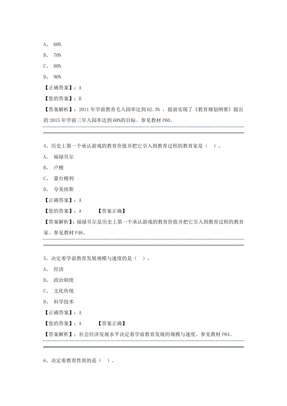 学前教育原理阶段测验一答案_第2页