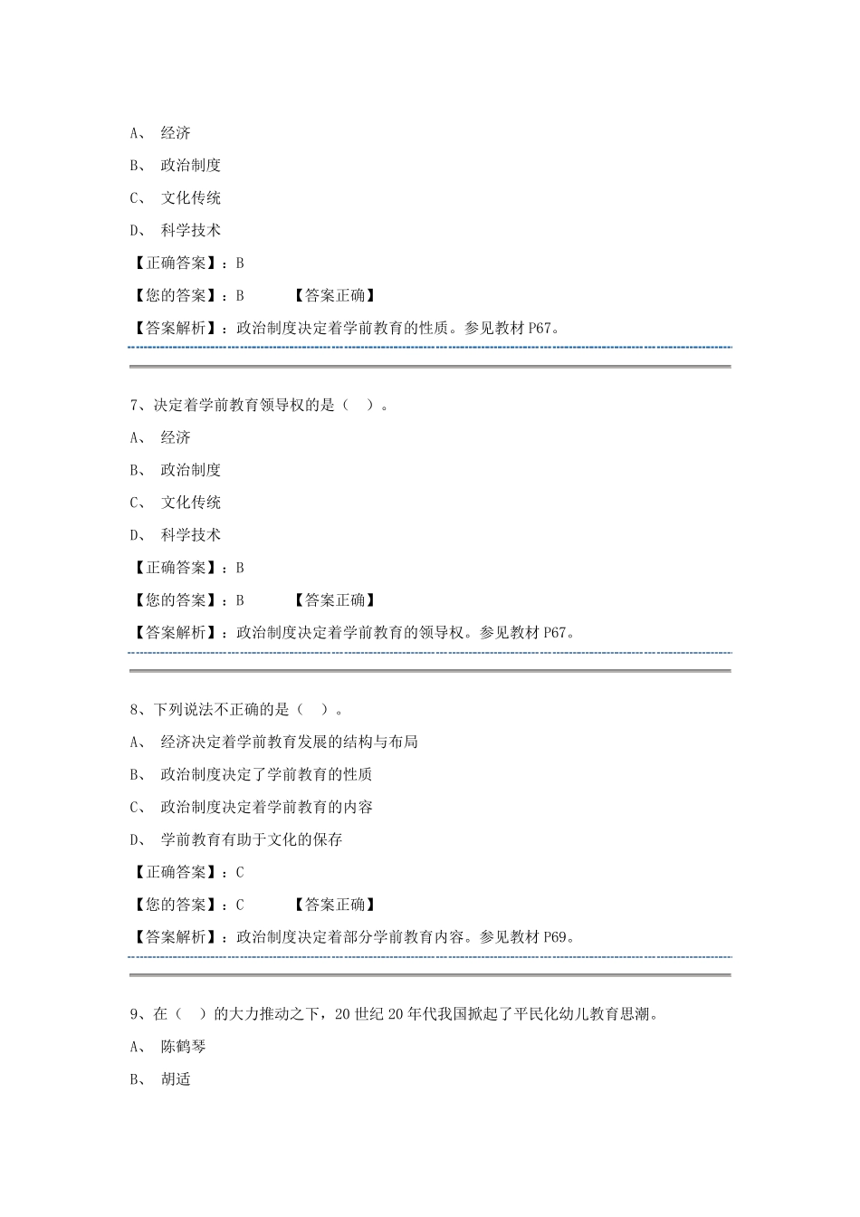 学前教育原理阶段测验一答案_第3页