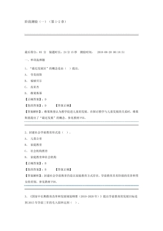 学前教育原理阶段测验一答案