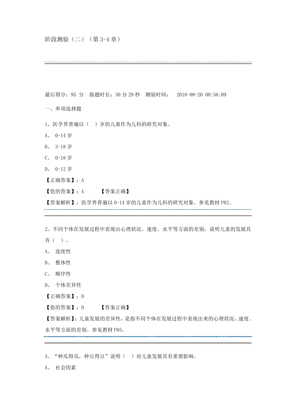 学前教育原理阶段测验二答案_第1页