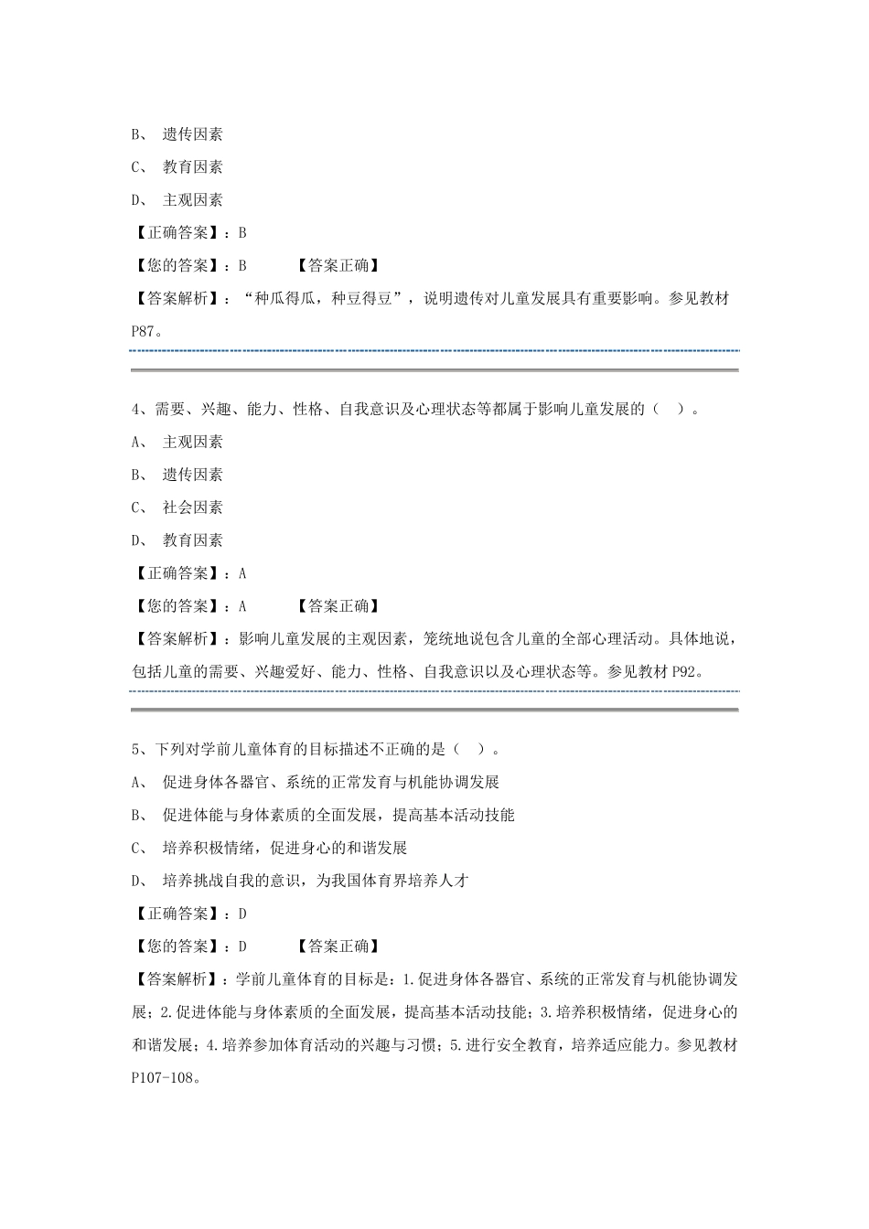 学前教育原理阶段测验二答案_第2页