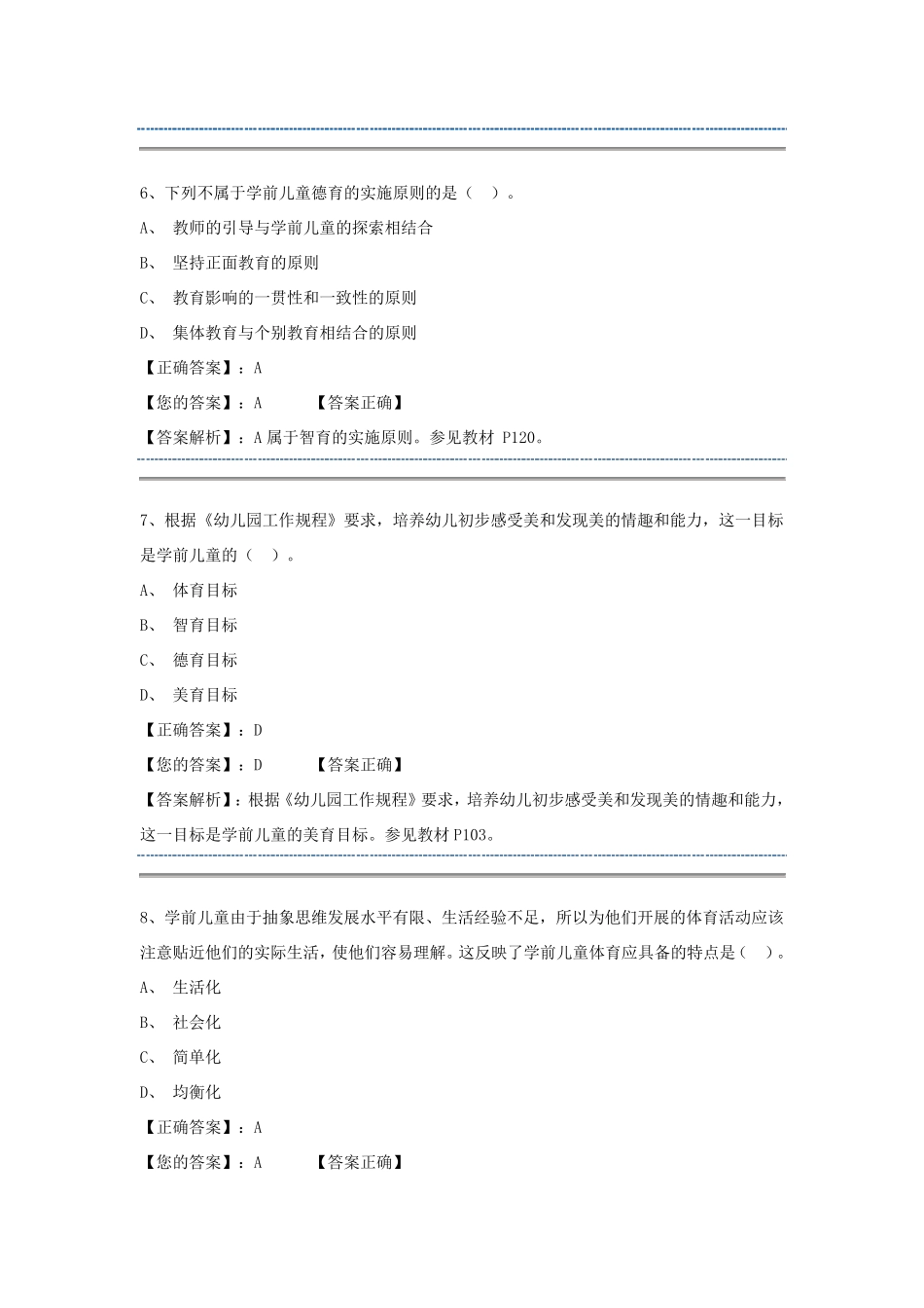 学前教育原理阶段测验二答案_第3页