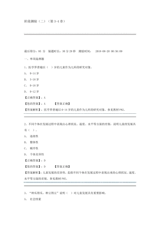 学前教育原理阶段测验二答案