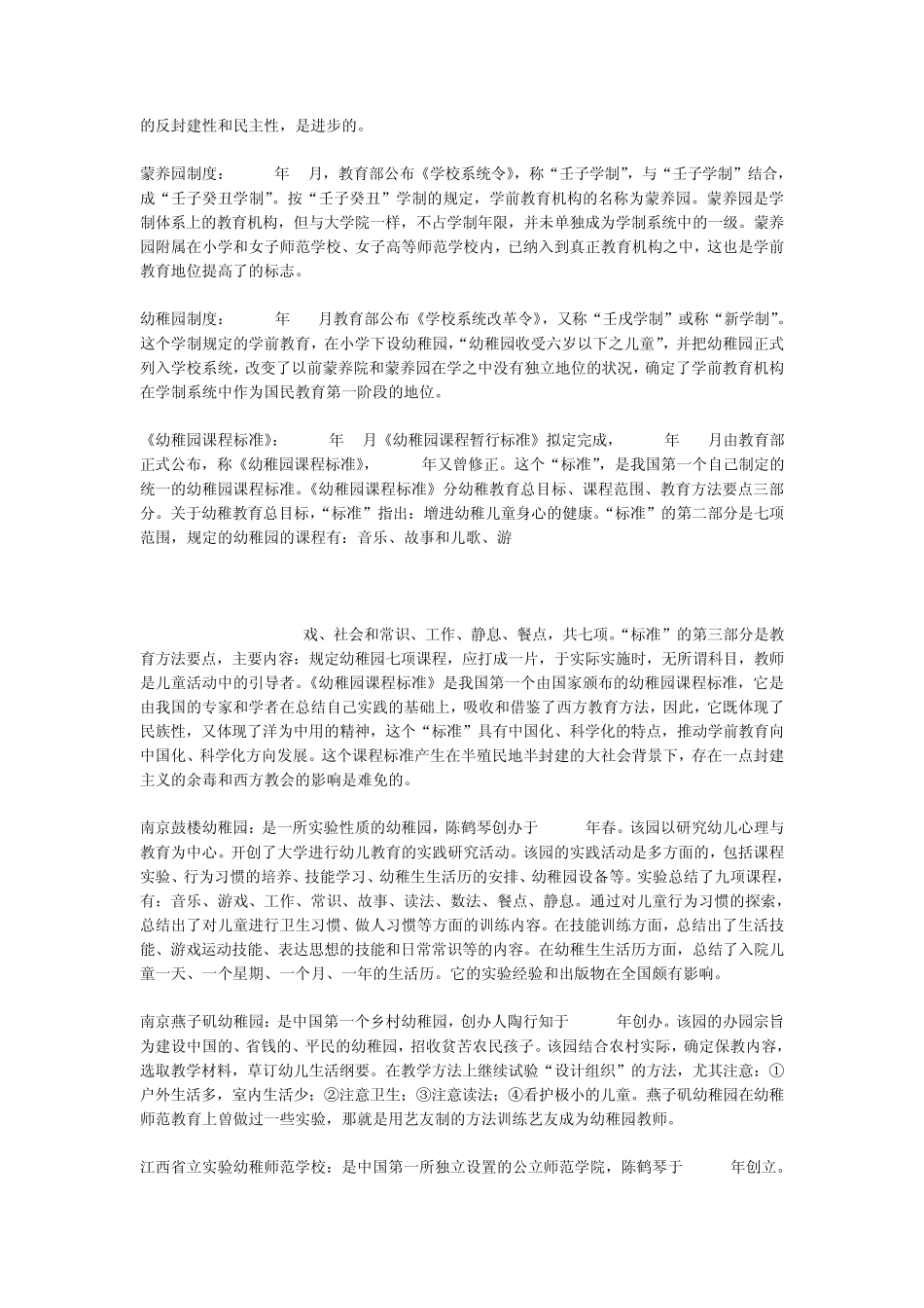 学前教育史名词解释_第3页