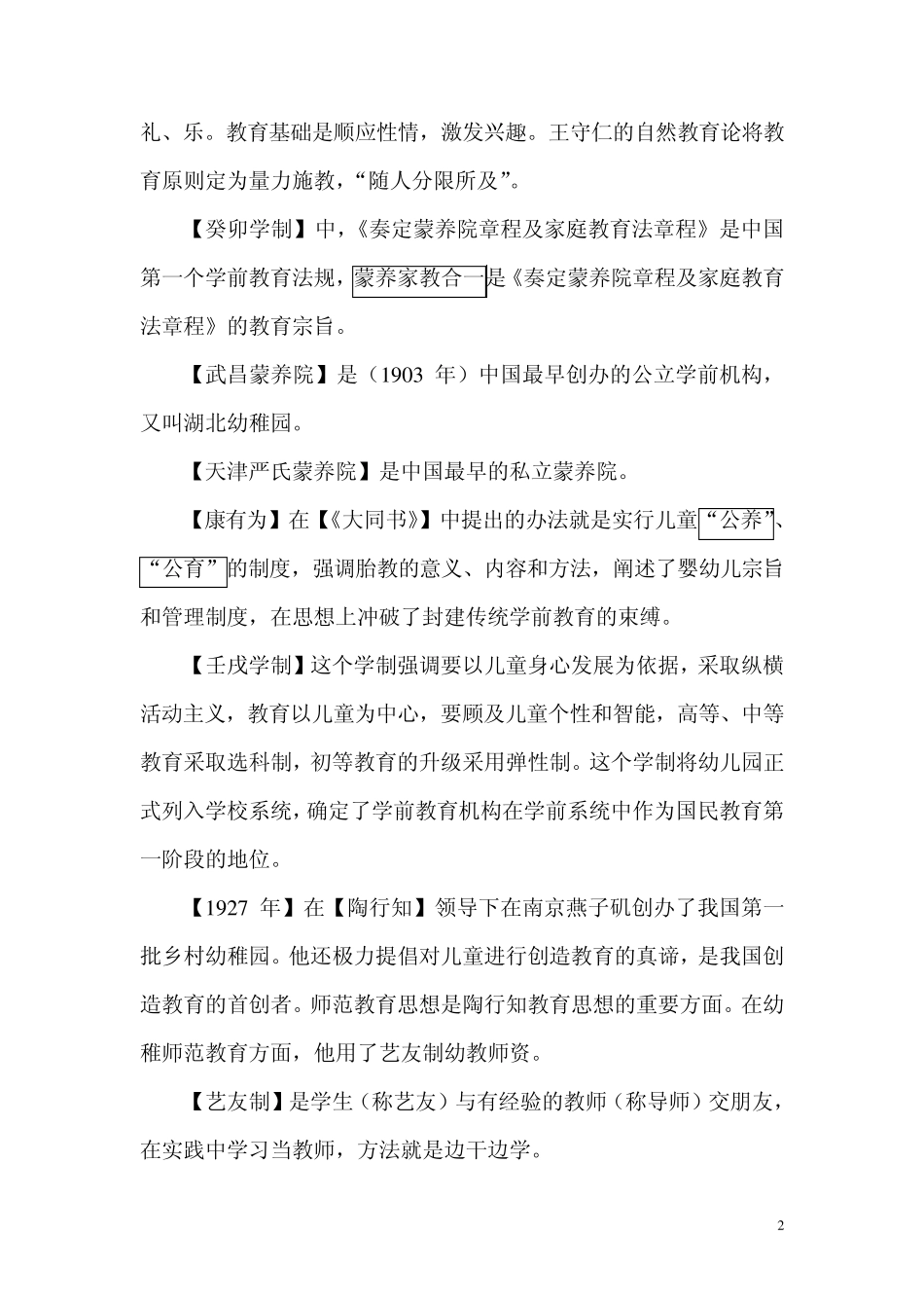 学前教育史复习资料的整理_第2页