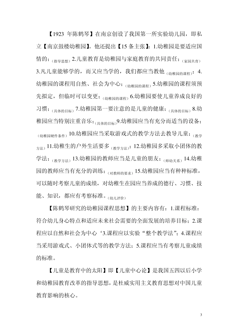 学前教育史复习资料的整理_第3页