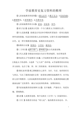 学前教育史复习资料的整理