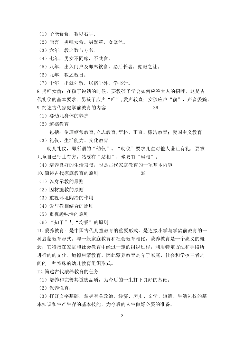 学前教育史复习重点_第2页