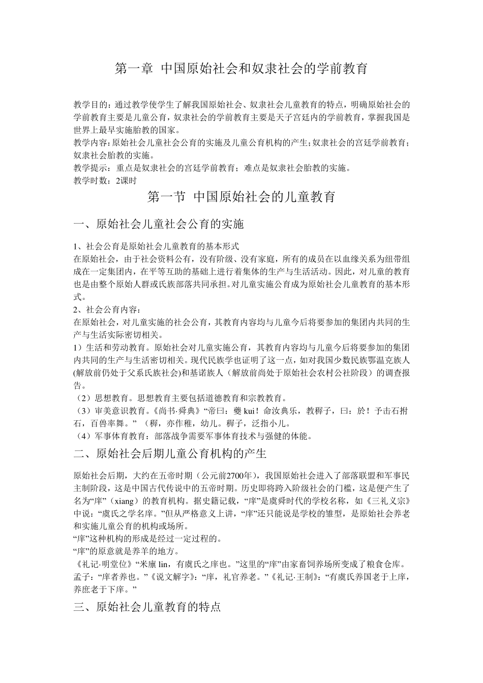 学前教育史教案_第1页