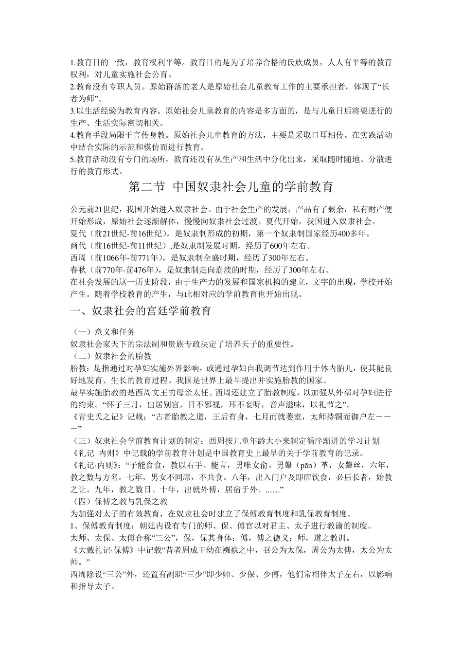 学前教育史教案_第2页