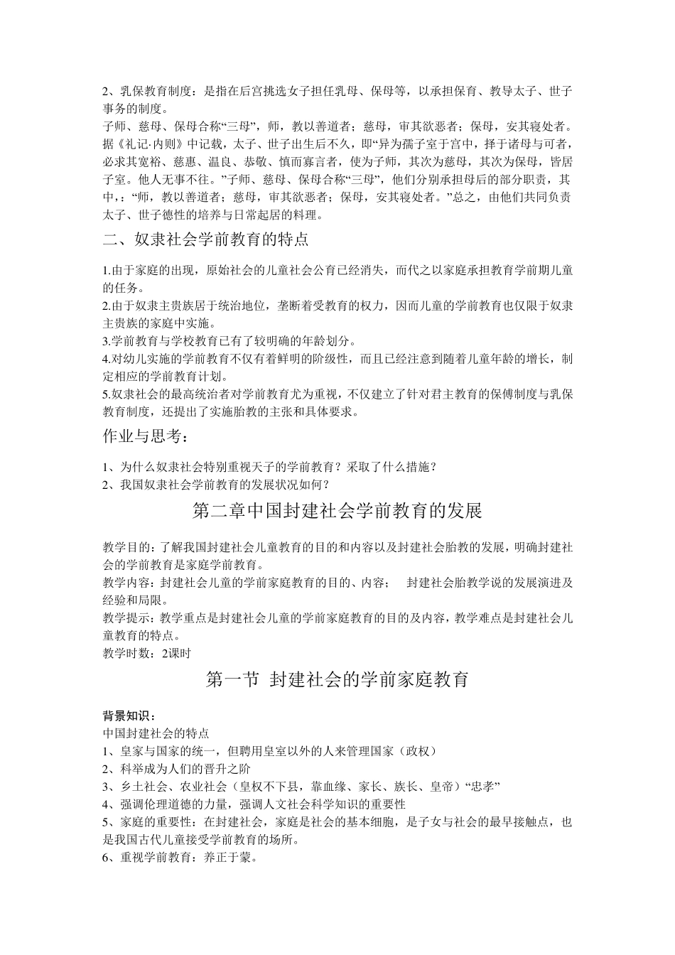 学前教育史教案_第3页