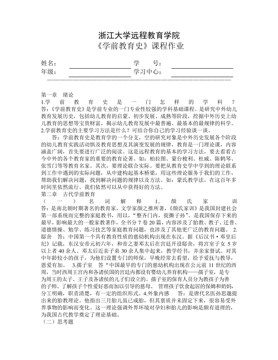 学前教育史答案_第1页