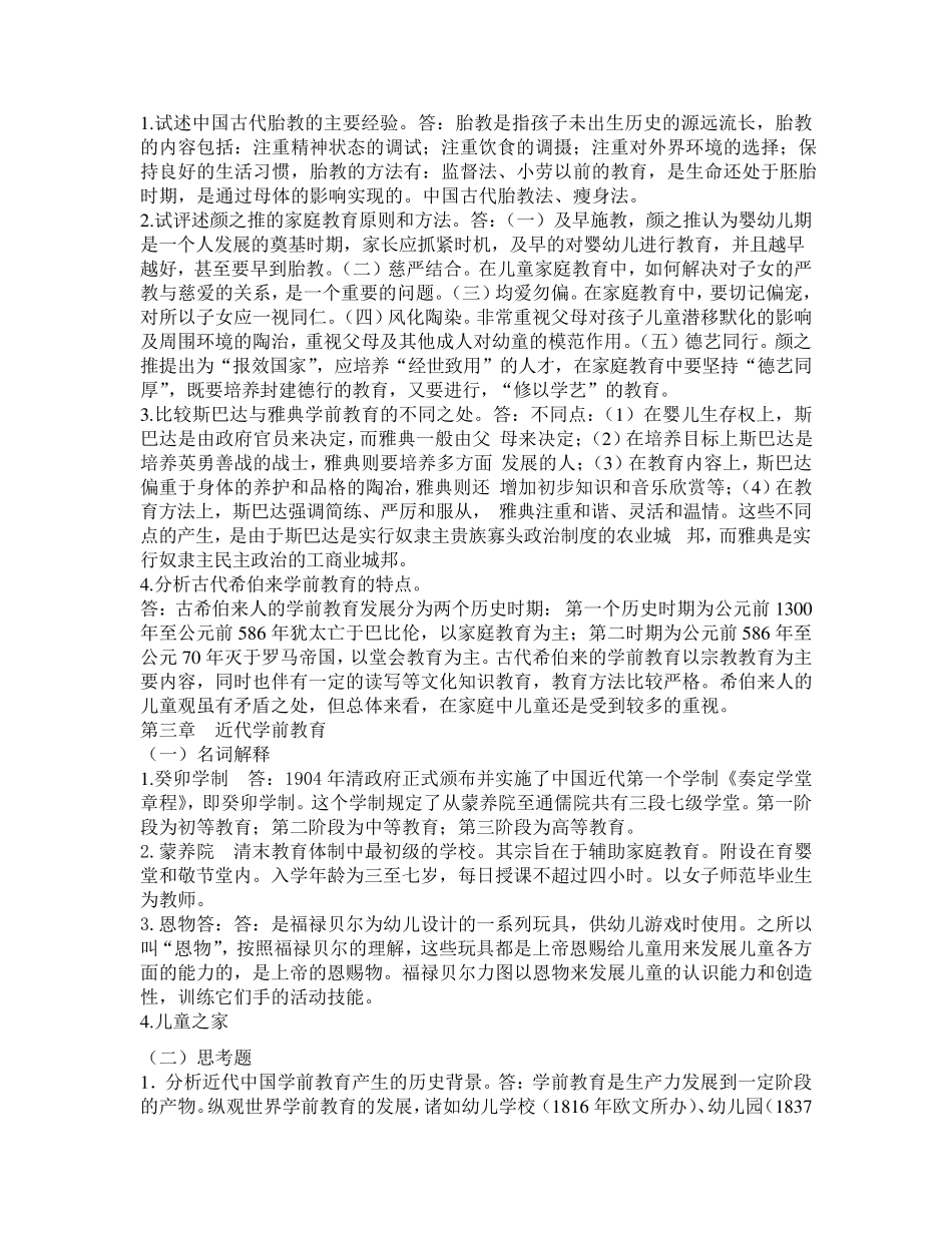 学前教育史答案_第2页