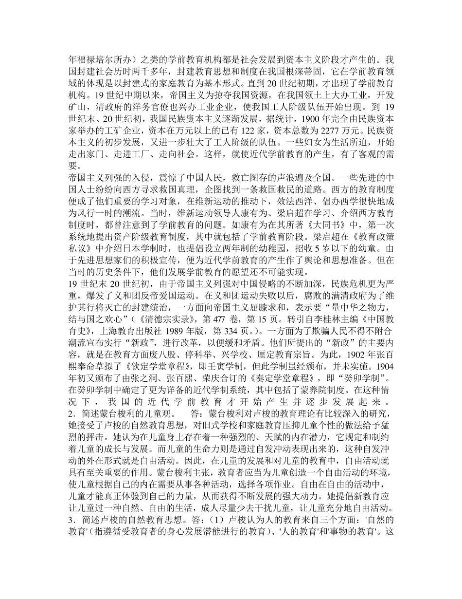 学前教育史答案_第3页