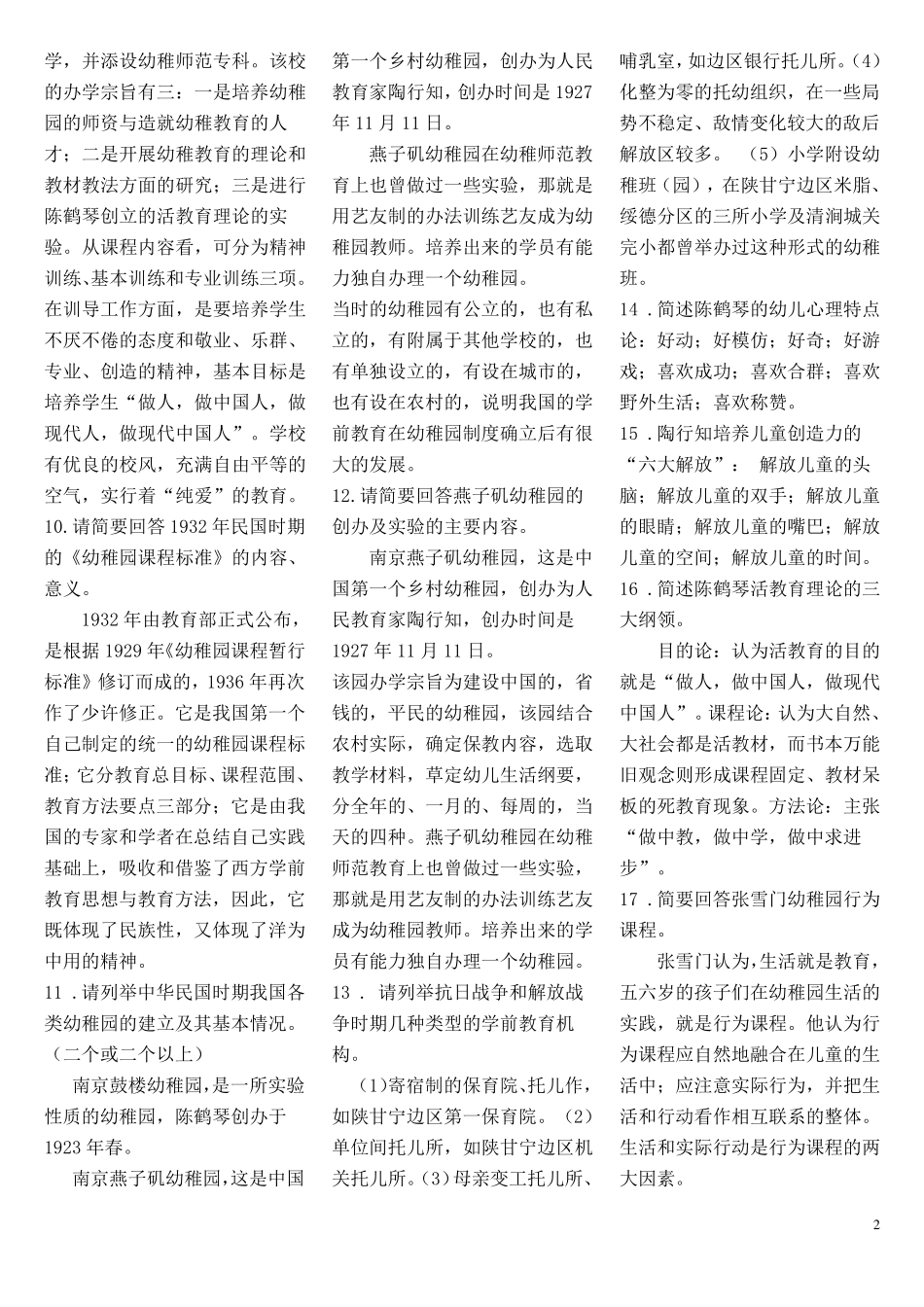 学前教育史简答题_第2页