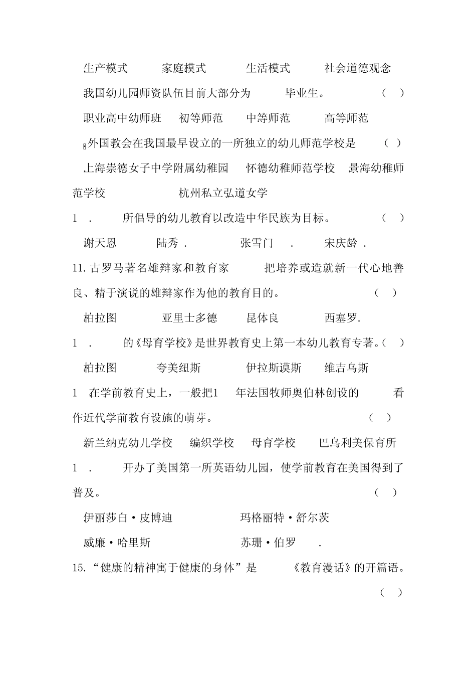 学前教育史综合试题_第2页
