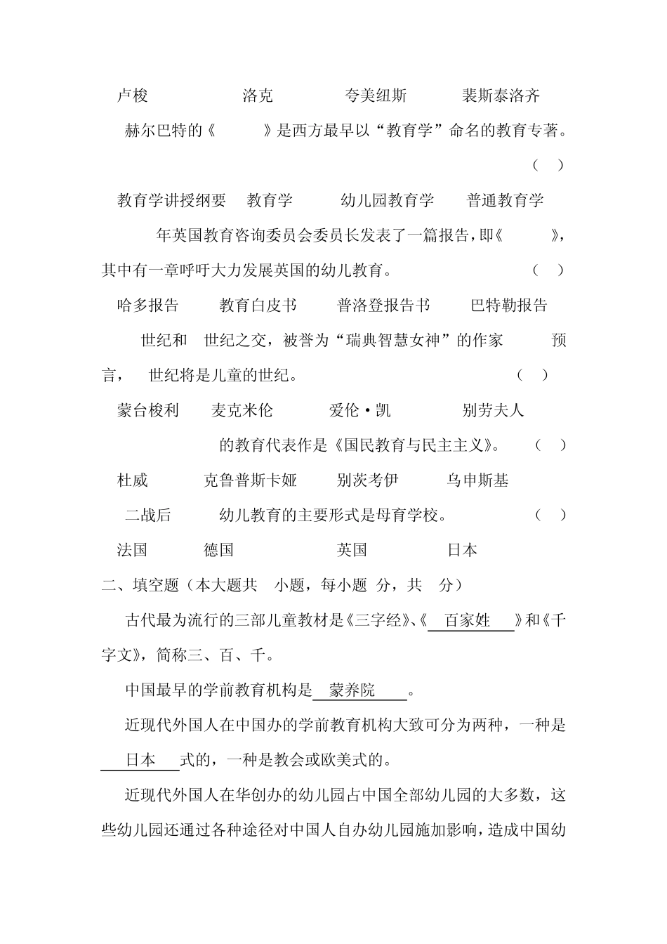 学前教育史综合试题_第3页