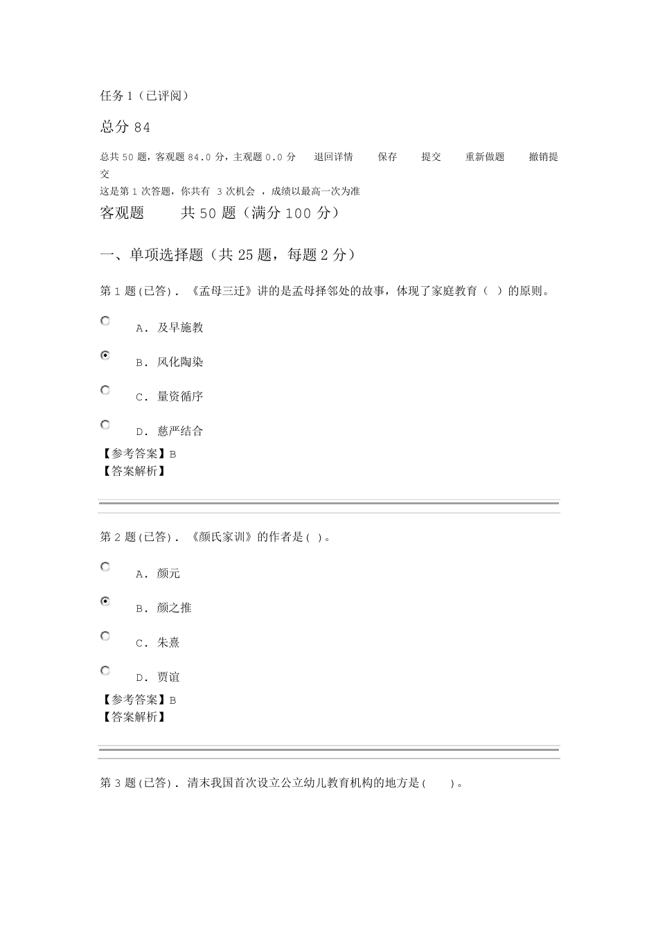 学前教育史题目答案_第1页