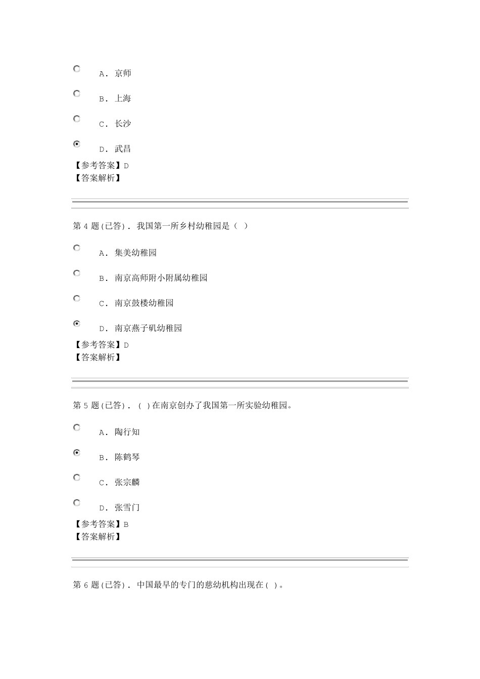 学前教育史题目答案_第2页