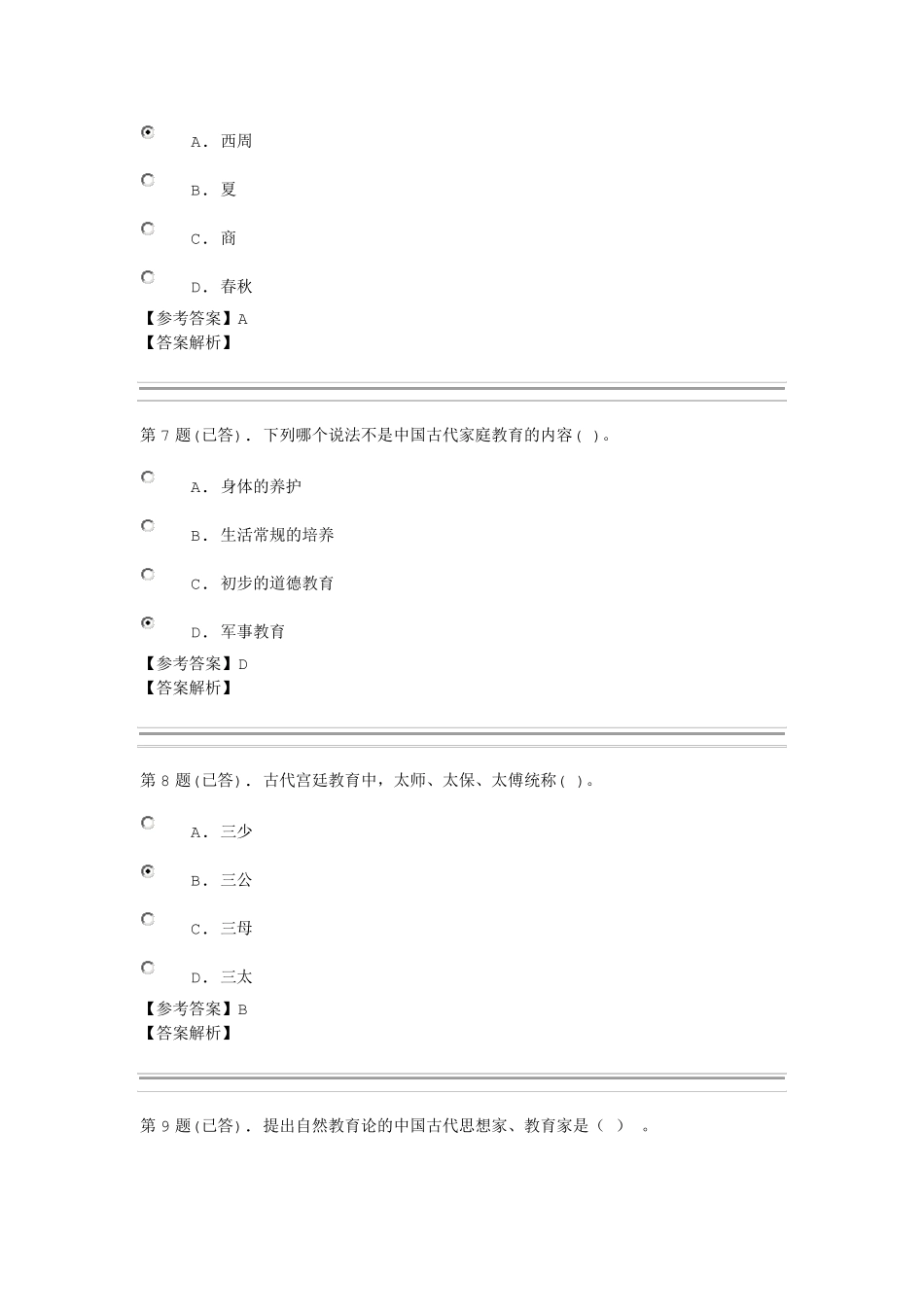 学前教育史题目答案_第3页