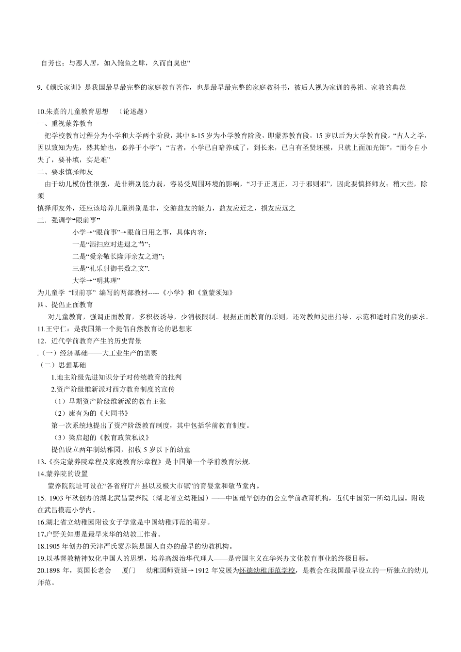 学前教育史重点_第2页