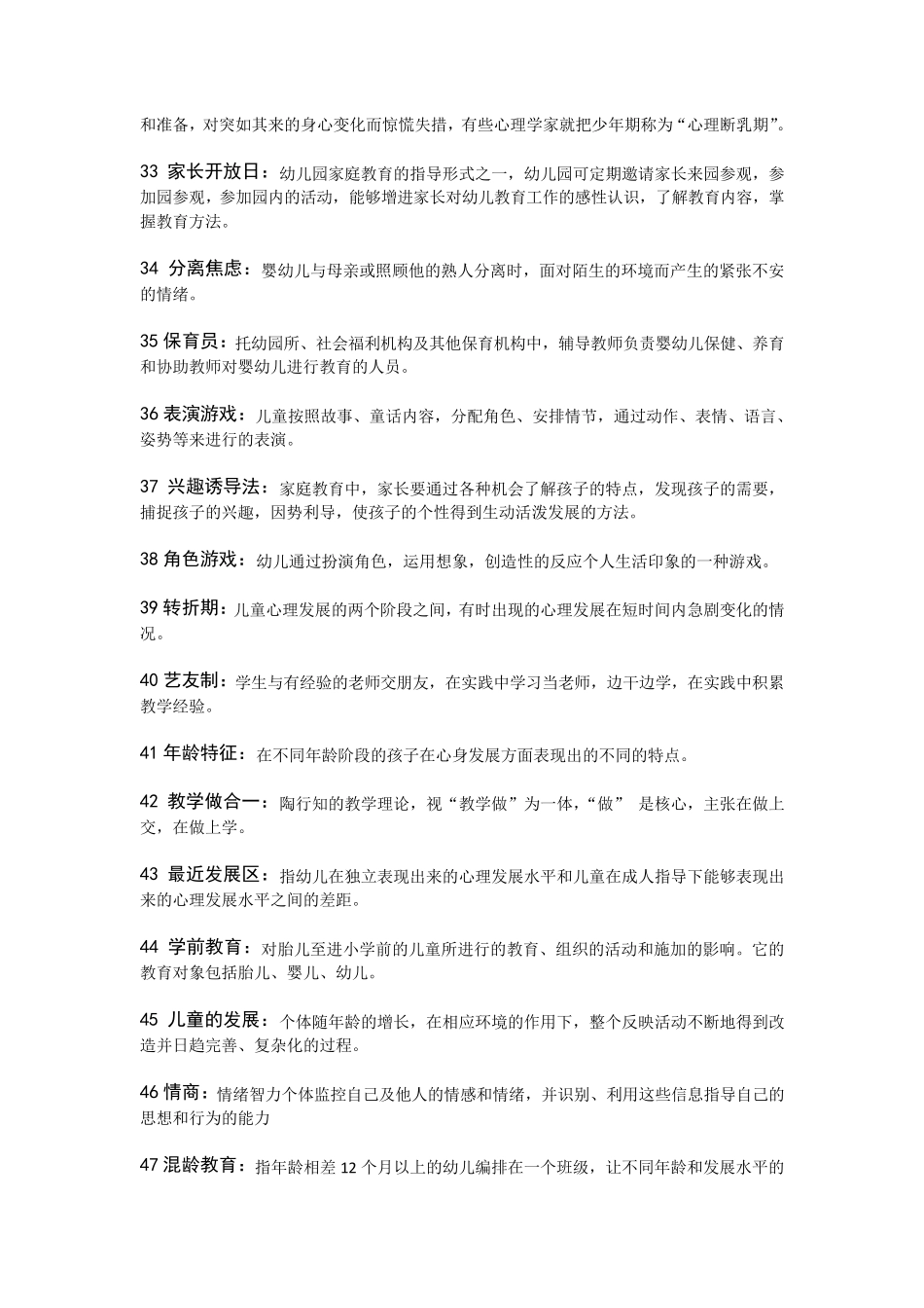 学前教育名词解释_第3页