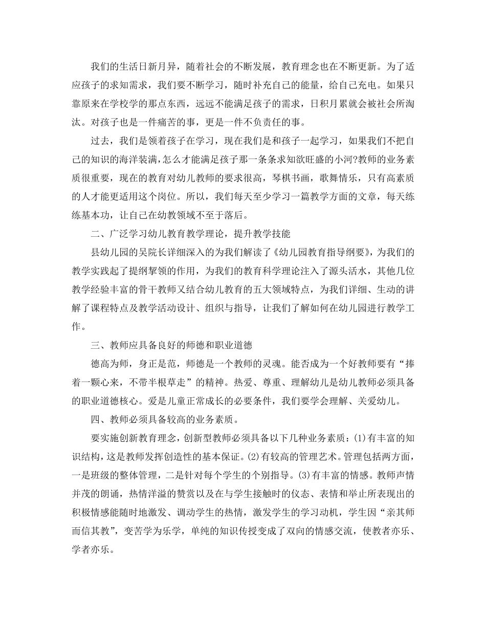 学前教育培训心得5篇_第2页