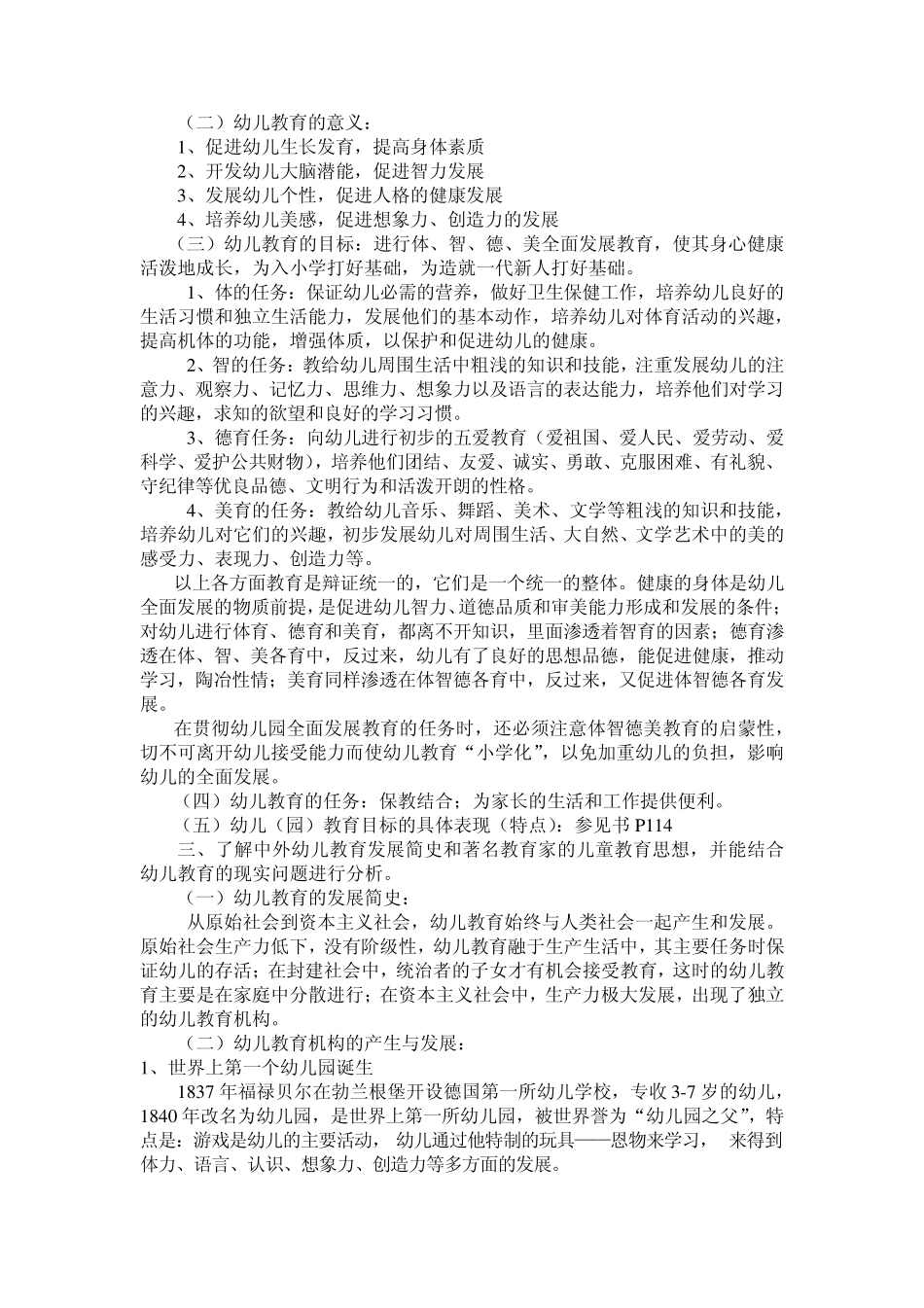 学前教育基本原理复习重点_第2页